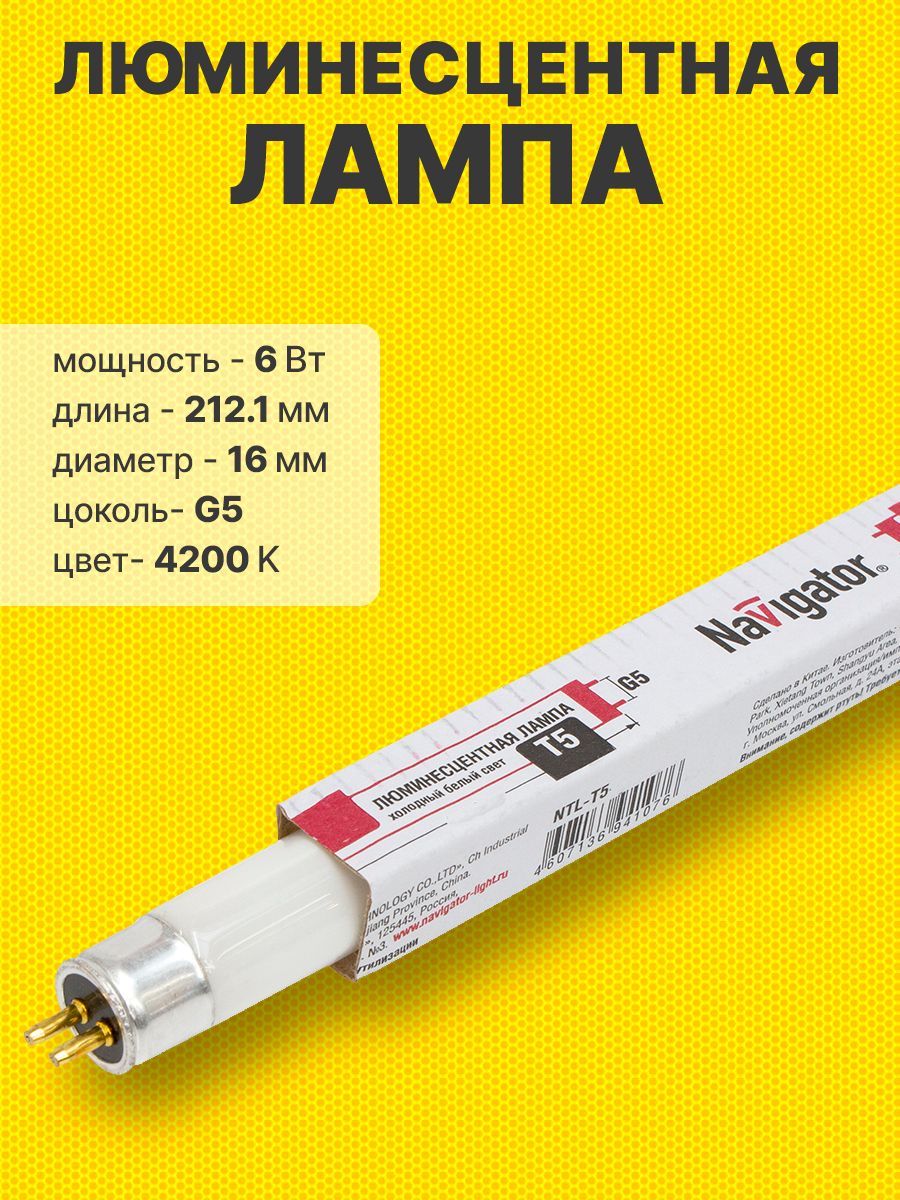 ЛампочкалюминесцентнаяL212,1ммТ56ВтG54200КNavigator