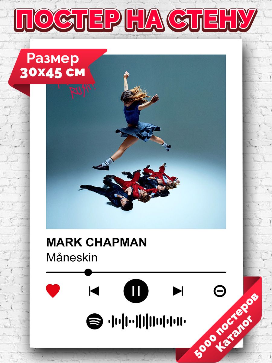 Mark chapman maneskin текст