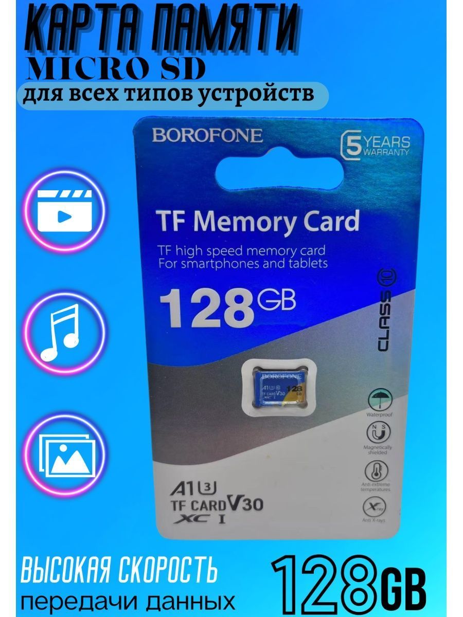 Карта памяти Borofone MicroSD 128 Гб