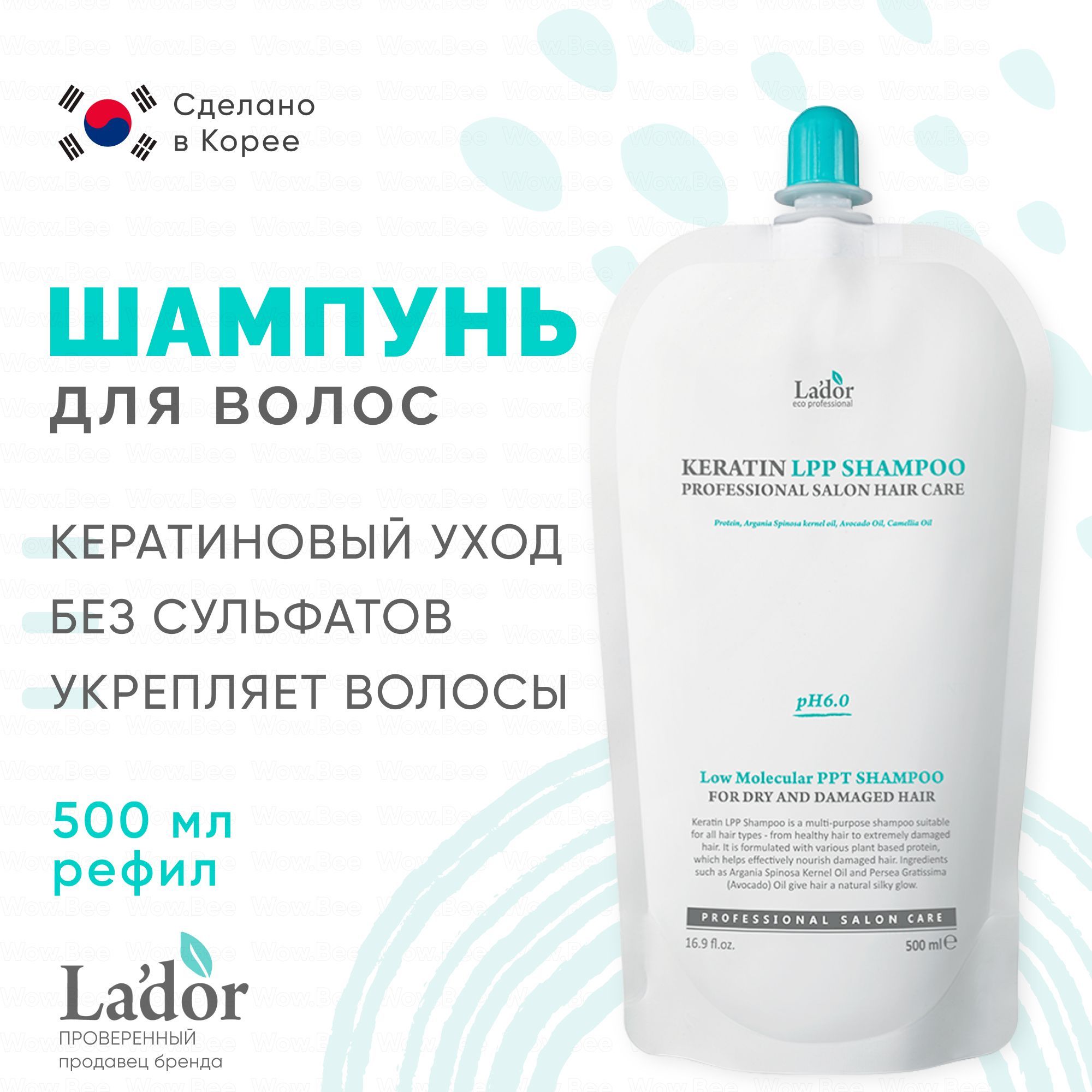 La'dor Шампунь для волос бессульфатный с кератином Lador Keratin LPP Shampoo Ph 6.0, 500 мл. (РЕФИЛ)