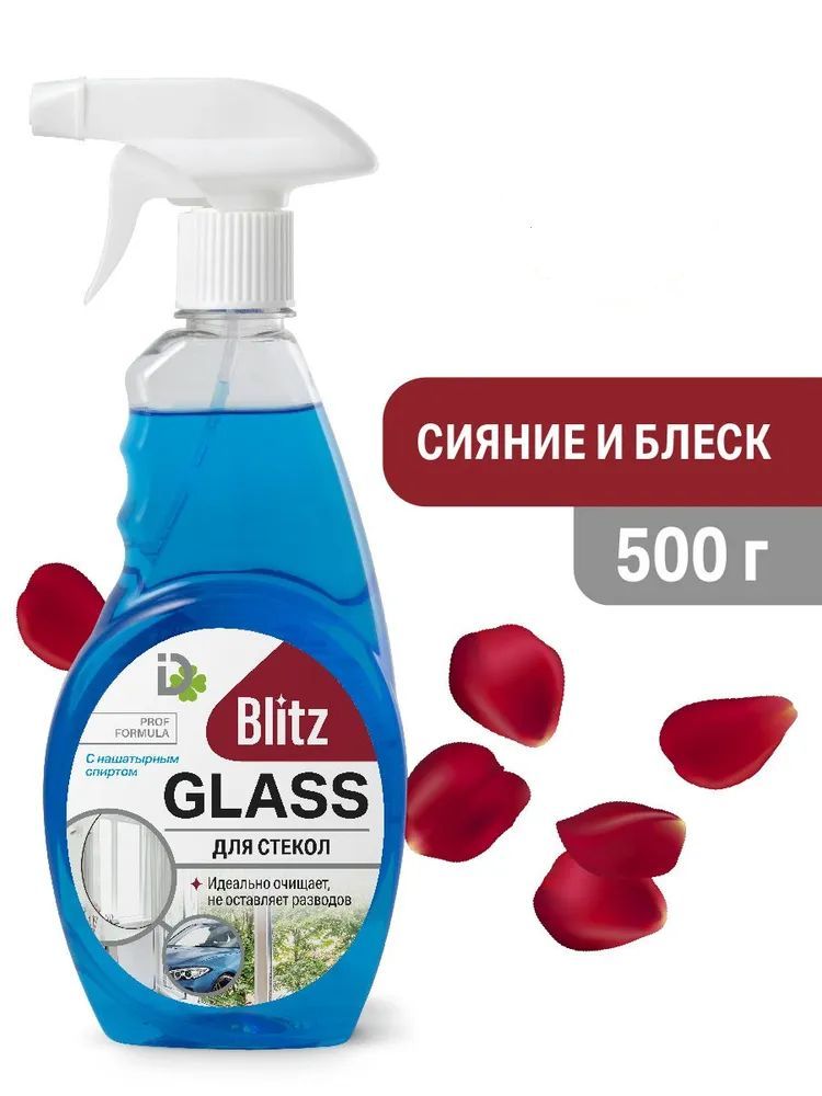 Blitz Средство чистящее для стекол c Нашатырным спиртом 500мл, 1 шт