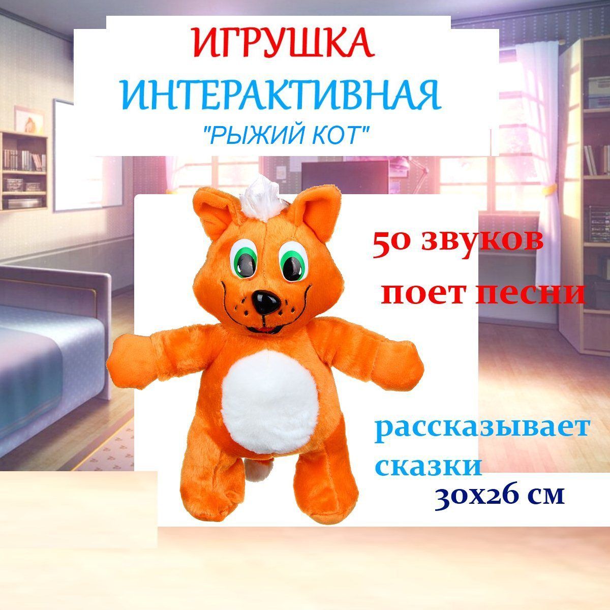 Игрушка мягкая 