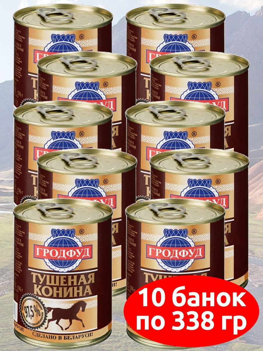 КонинатушенаяГРОДФУД,10банокпо338гр