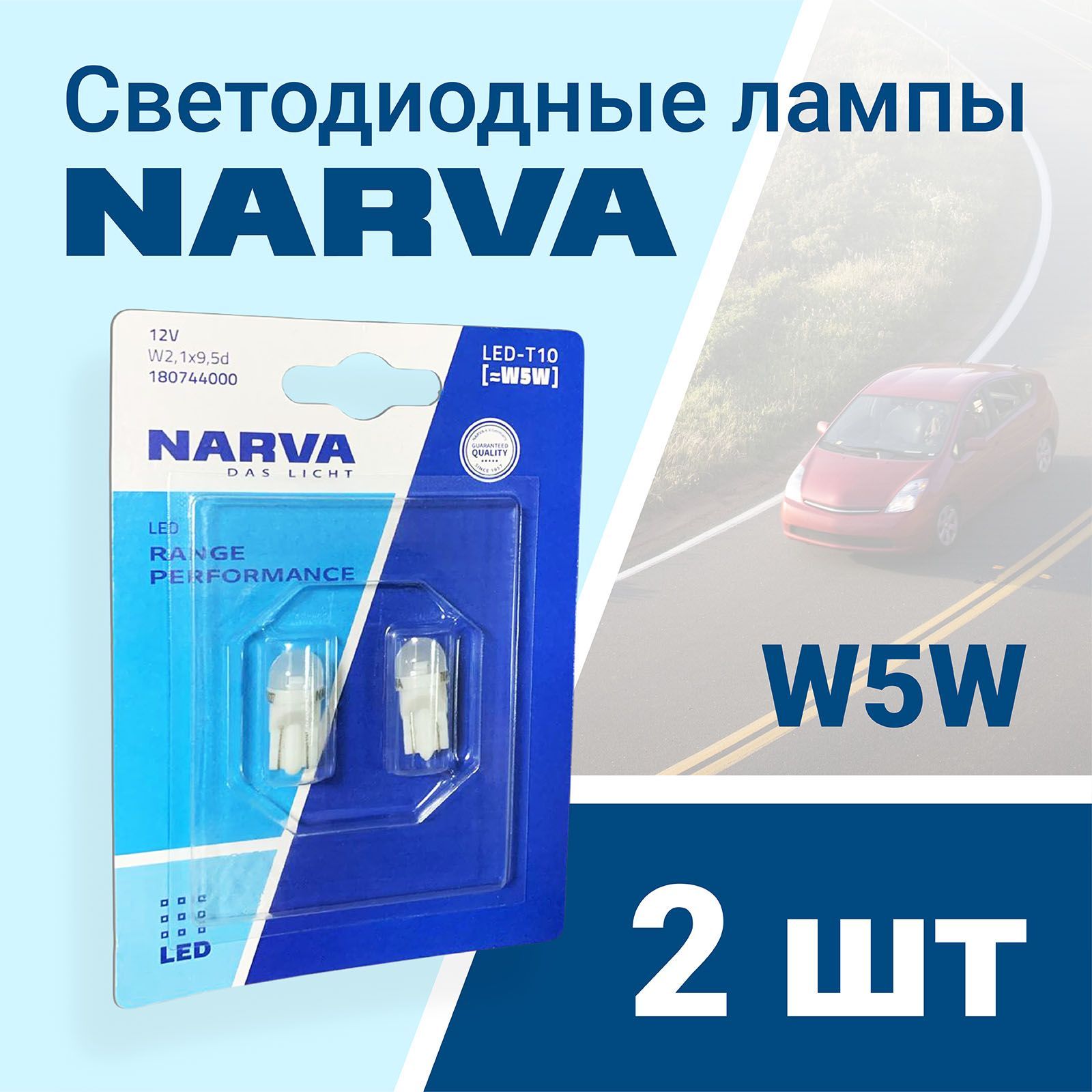 Narva 17029 – купить на OZON по низкой цене
