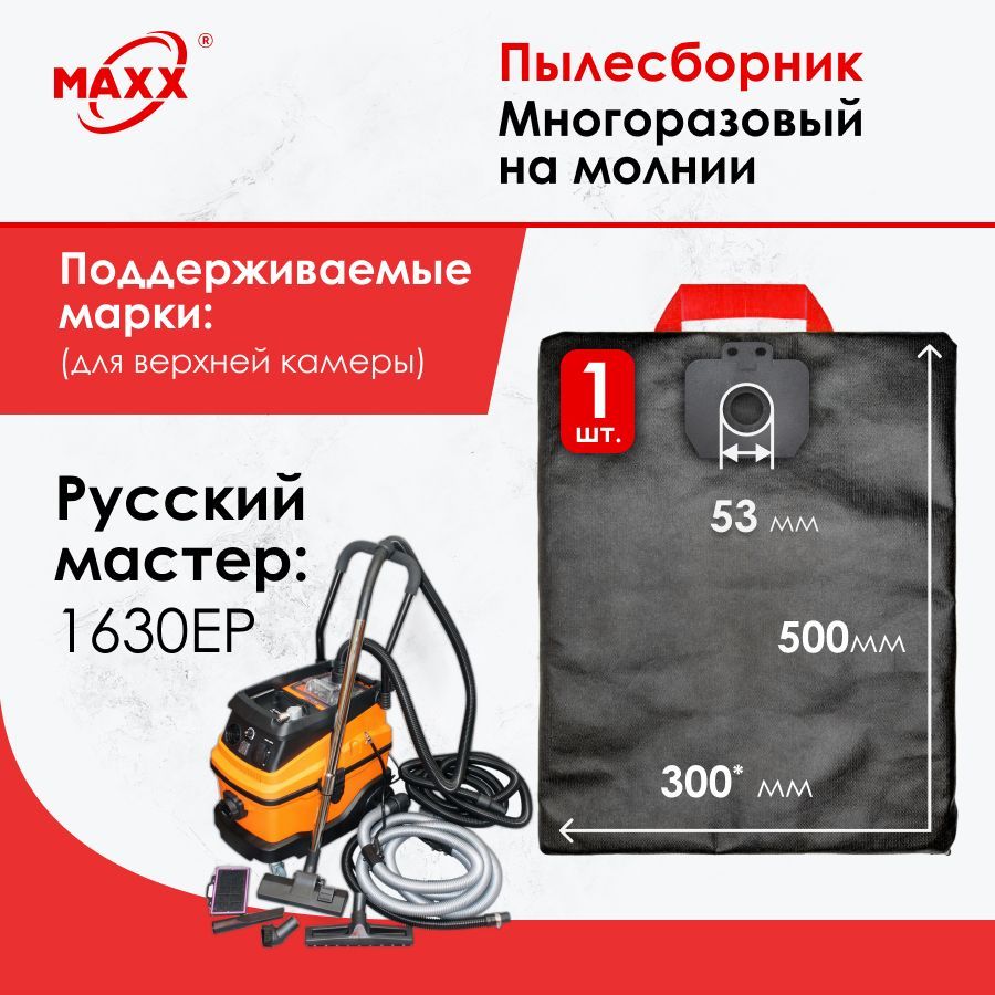 пылесос русский мастер 1230е с автоматикой для электроинструмента. пылесос русский мастер модель 1630 е8. пылесос русский мастер видео обзор. русский мастер 1630ep. пылесосу рм 1630ер.