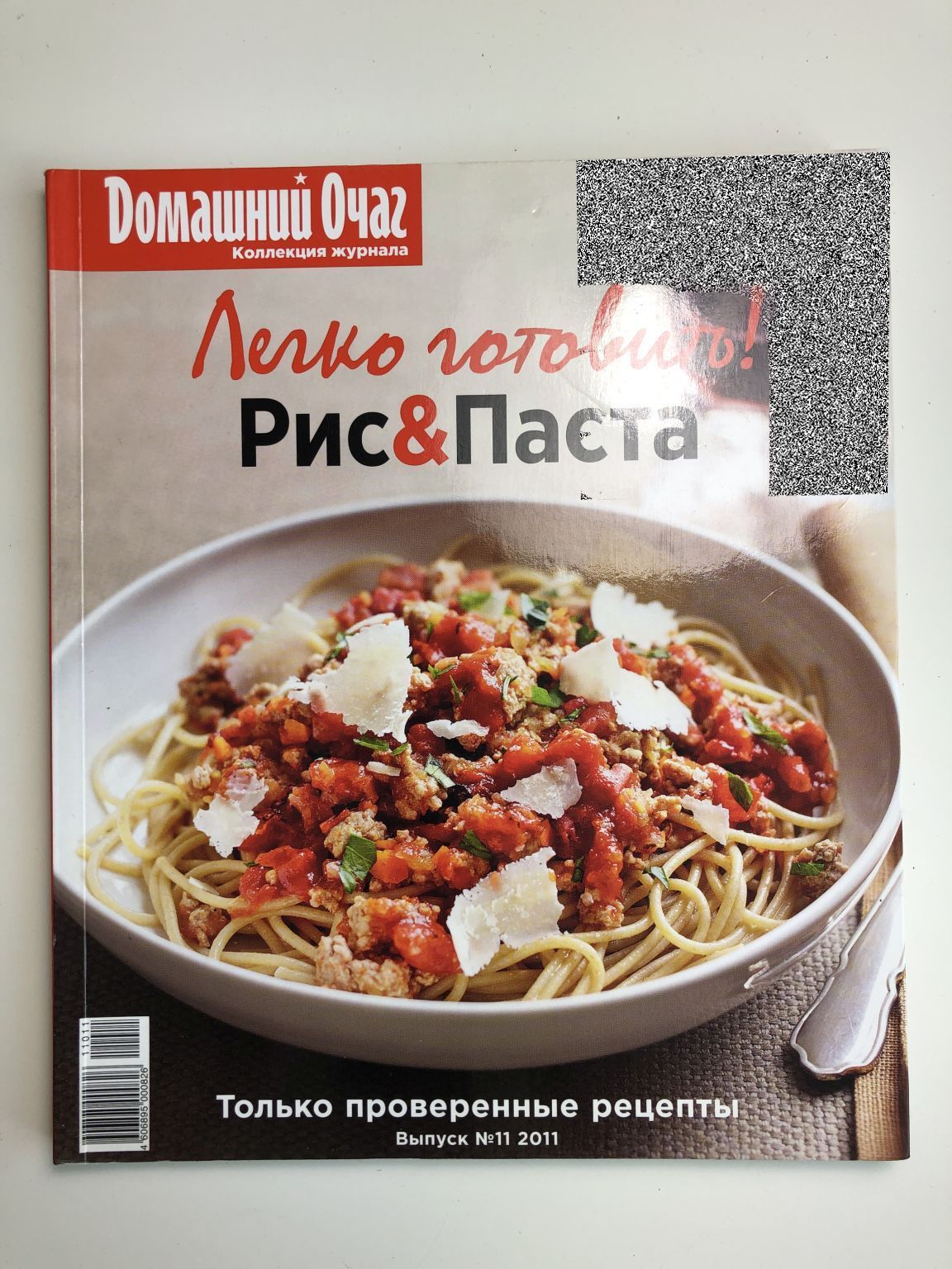 Легко готовить! Рис и паста. Только проверенные рецепты. Выпуск №11 / 2011  | Редакция журнала Домашний Очаг - купить с доставкой по выгодным ценам в  интернет-магазине OZON (953031204)