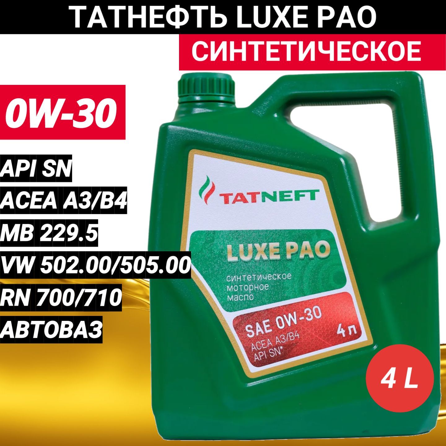Татнефть 0w30 pao. Татнефть мото 4т. Татнефть минеральное масло. Татнефть пао 5w40 oil club. Татнефть 0w 30.