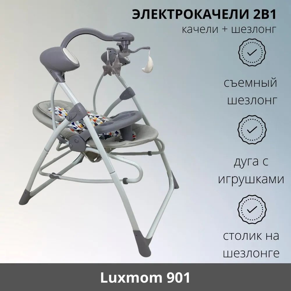 шезлонг luxmom для новорожденных инструкция