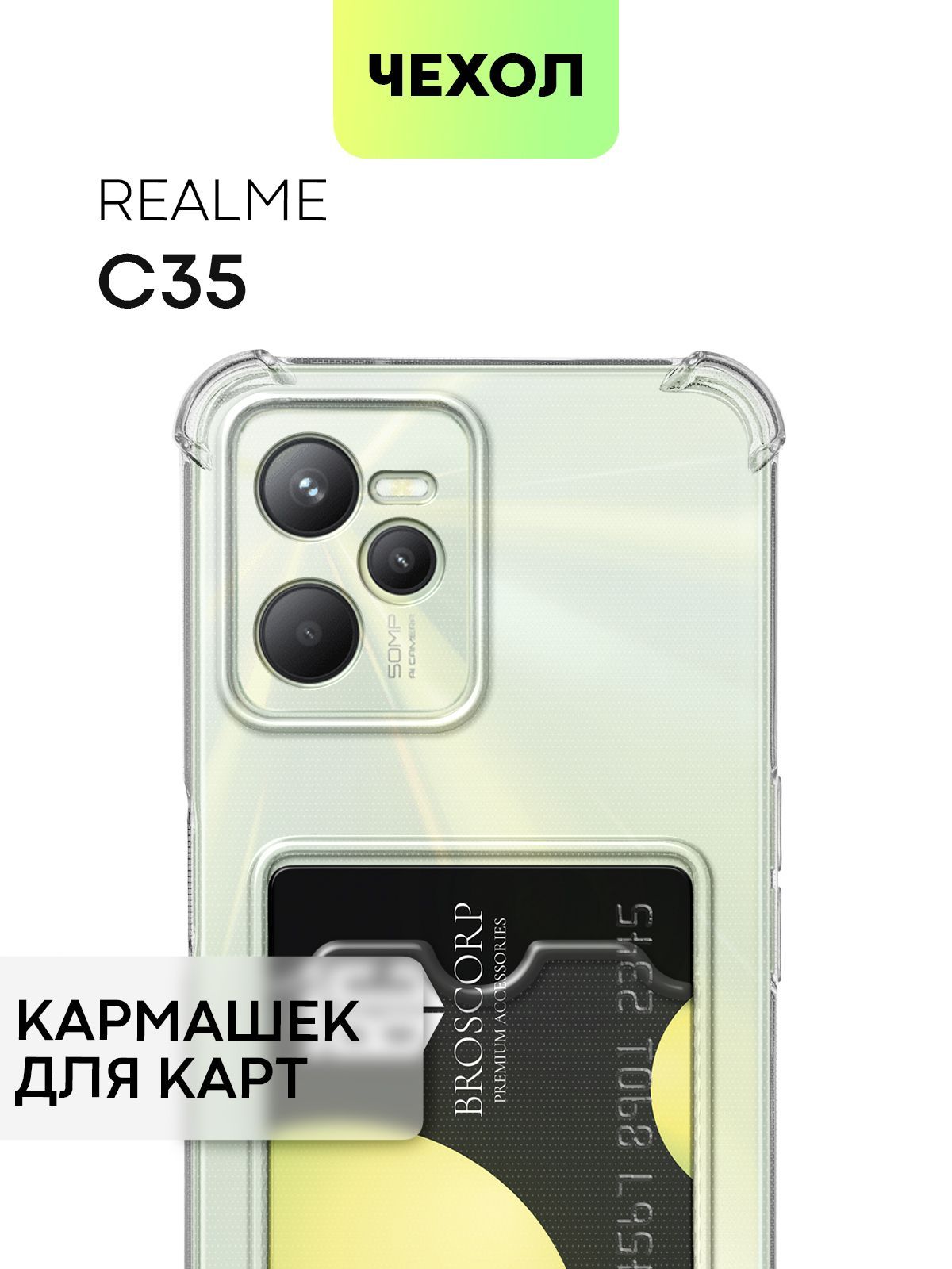 Чехол с кармашком для Realme C35 (Реалми С35, Рилми Ц35) противоударный с  усиленными углами, защитой камер и карманом для карточки и фото, чехол  картхолдер BROSCORP прозрачный - купить с доставкой по выгодным