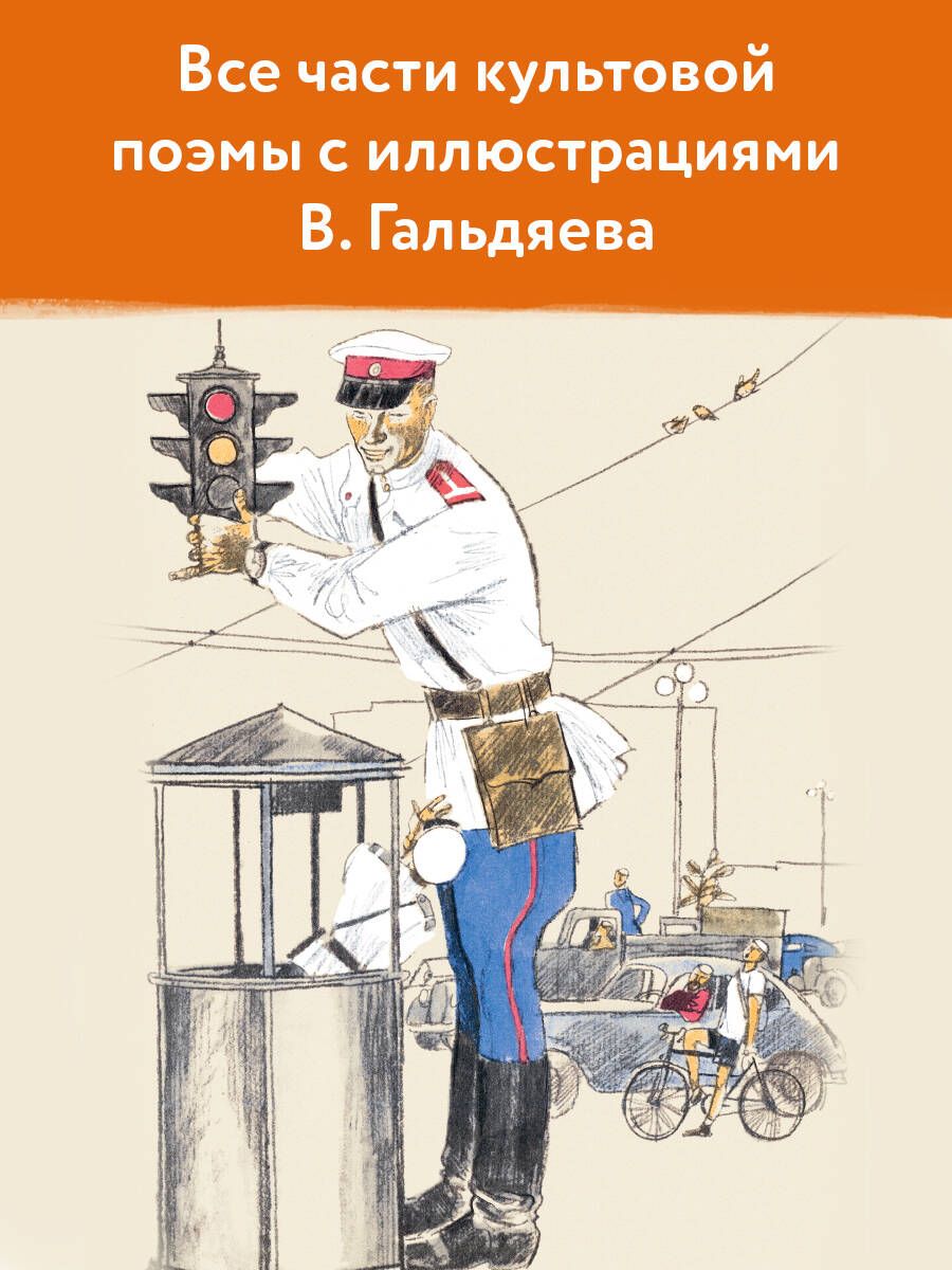 Книга «Дядя Стёпа. Рисунки В. Гальдяева» Михалков С.В. | ISBN | Библио-Глобус