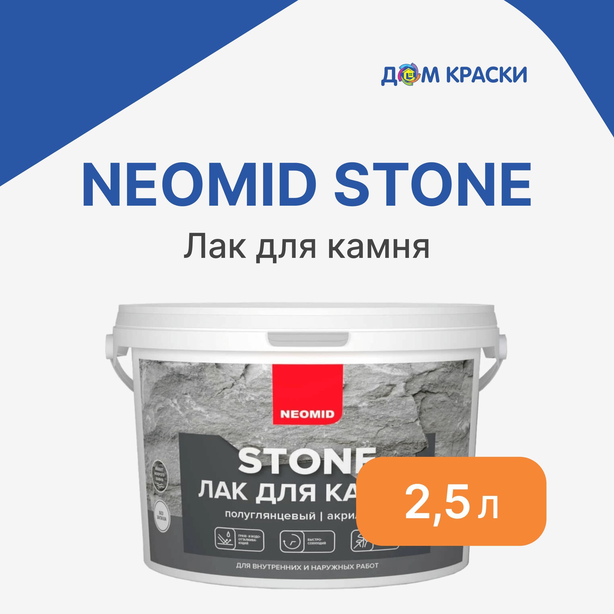 Лак строительный Neomid, основа Акриловая дисперсия, работы Внутренние,  Наружные - купить по выгодной цене в интернет-магазине OZON (768002525)