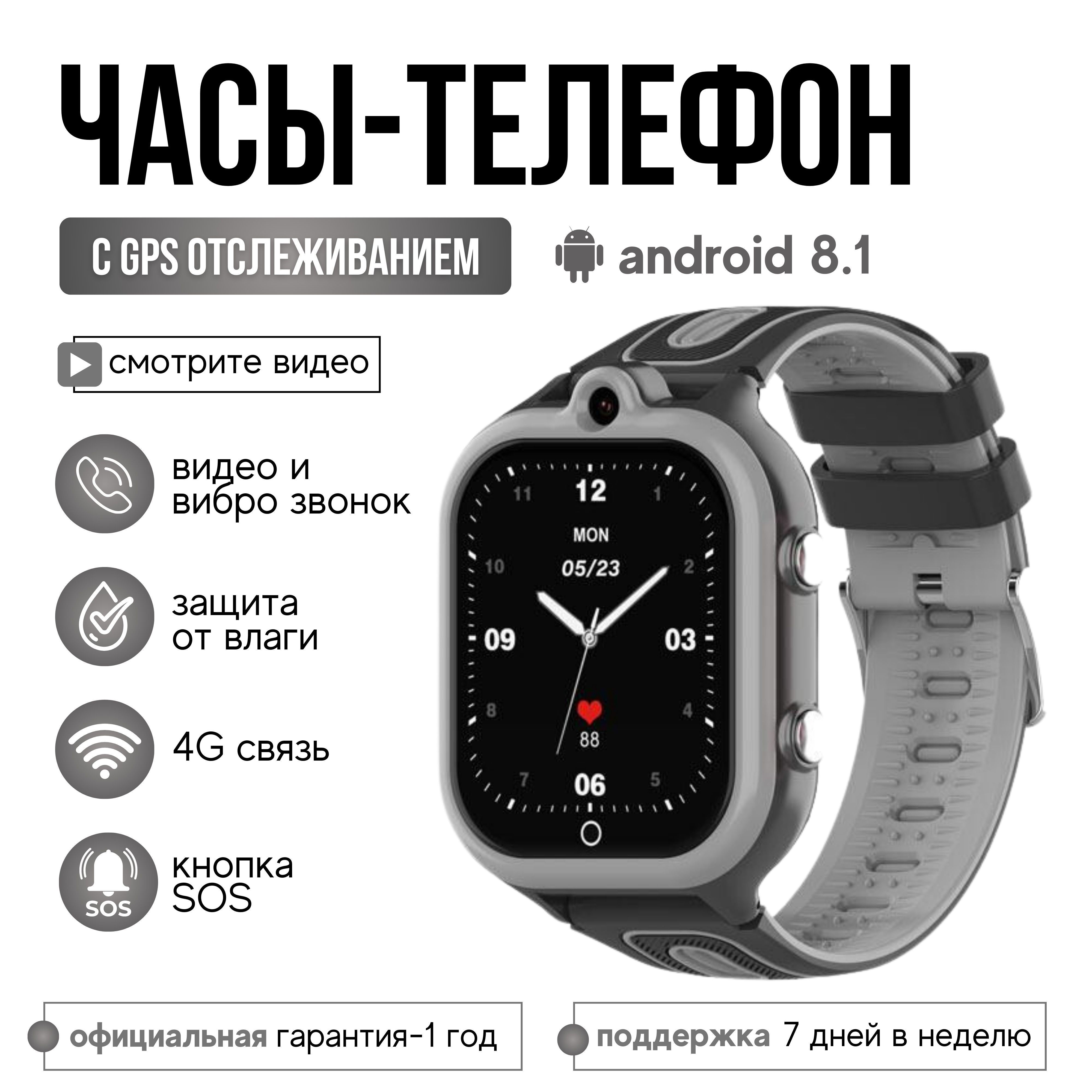 Купить смарт-часы Wonlex / Детские часы телефон с GPS, видеозвонком,  виброзвонком KT29 4G версия ANDROID 8.1 с Whats App/ Умные смарт часы для  детей с сим картой / Детские часы наручные для мальчика девочки с функциями  ...