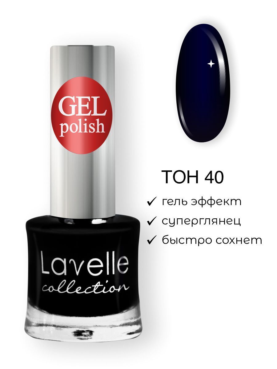 Lavelle Collection лак для ногтей GEL POLISH тон 40 черный, 10 мл image