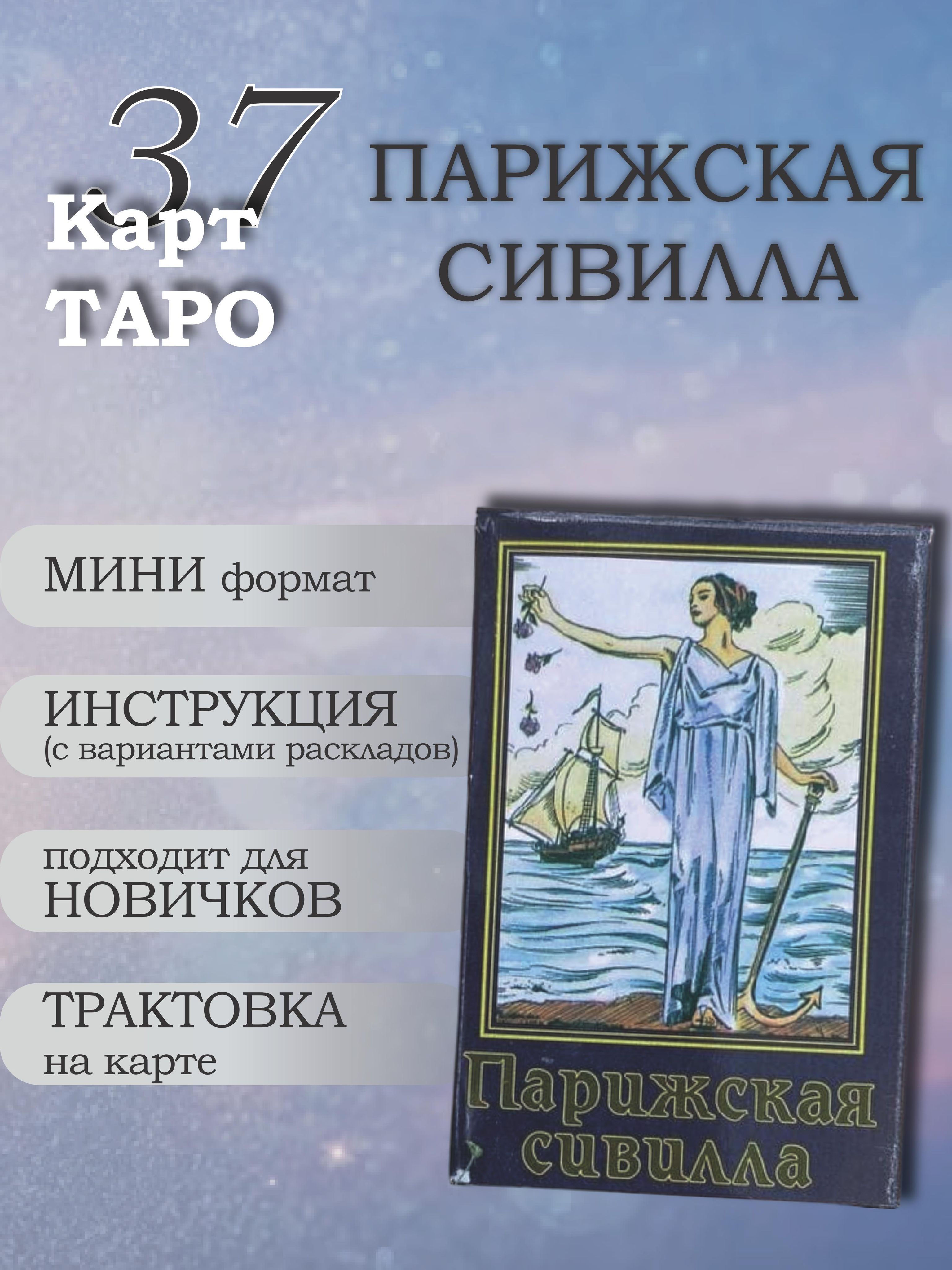 Карты ТАРО для начинающих/ для гадания \