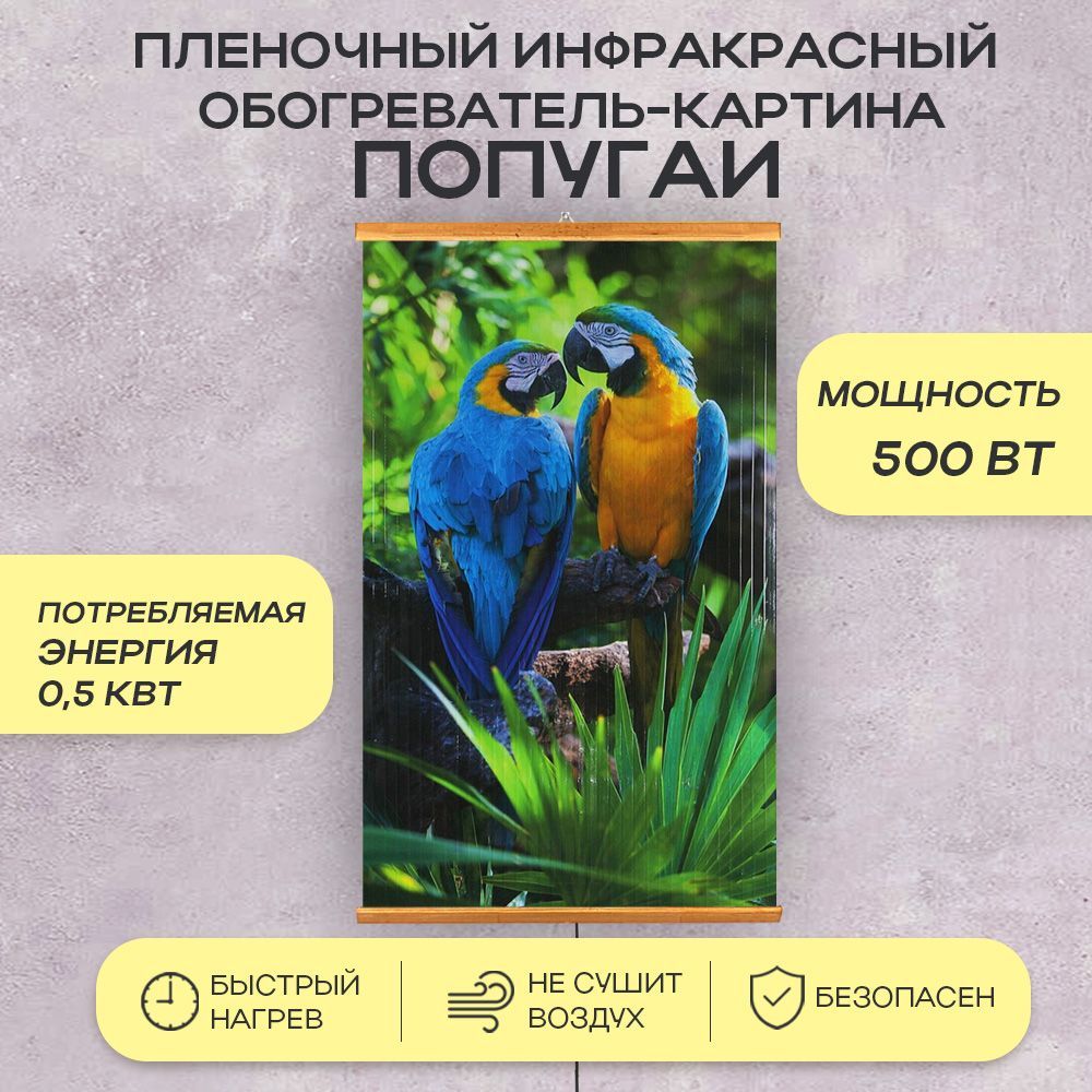 Инфракрасный настенный обогреватель-картина 