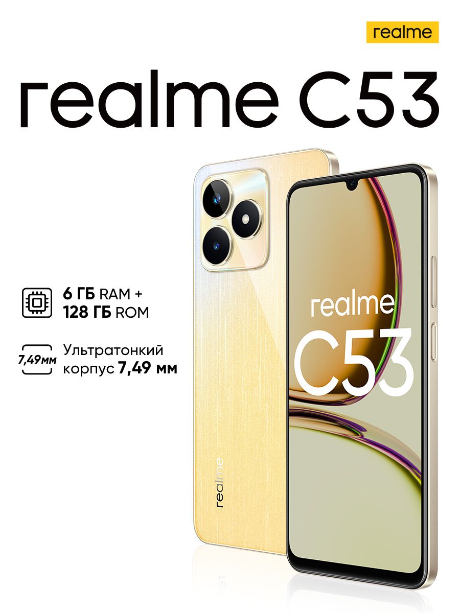 Смартфон realme C53 - купить по выгодной цене в интернет-магазине OZON  (1112674045)