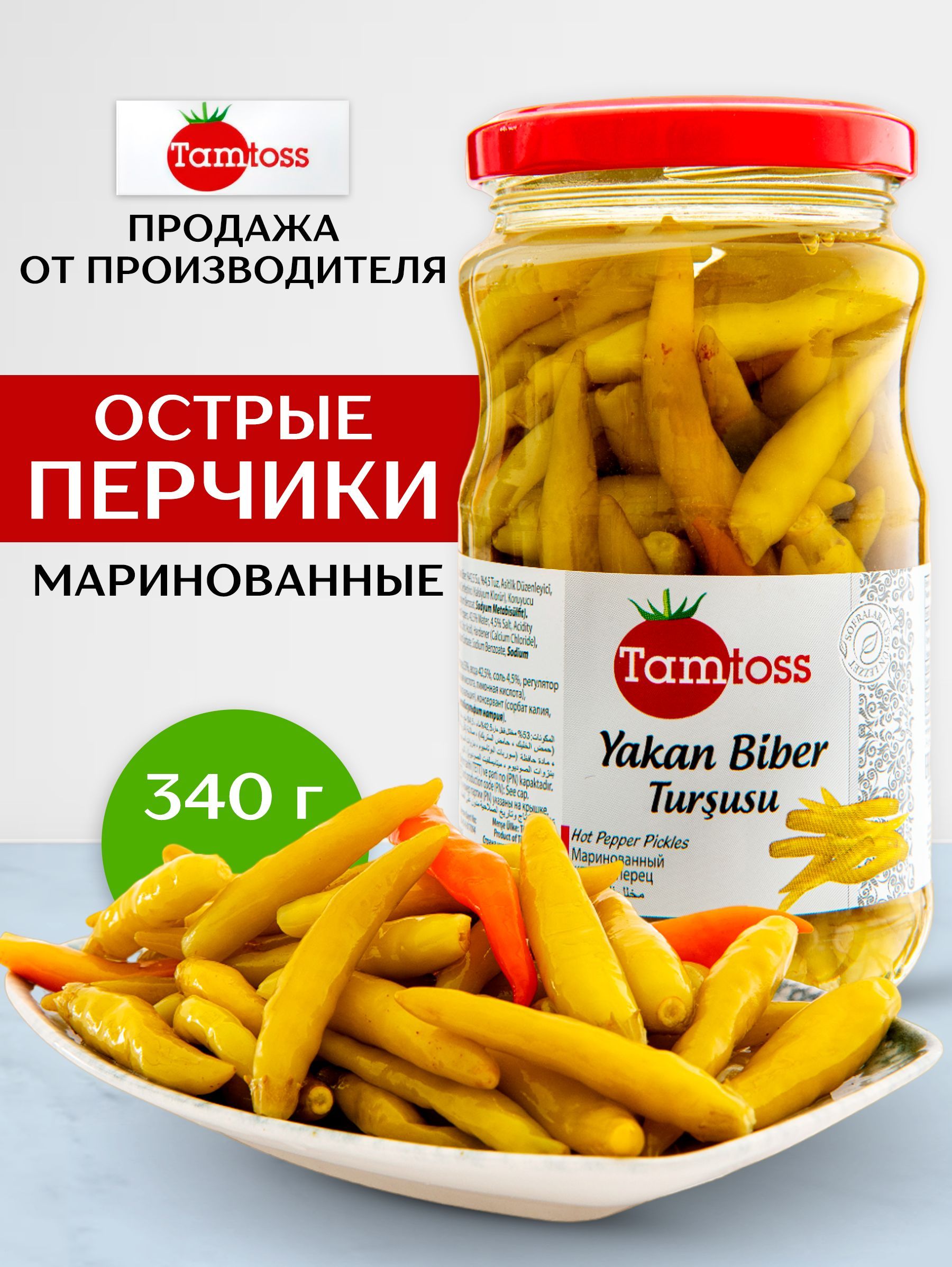 Маринованные острые перцы TAMTOSS YAKAN 340гр (Net 180)