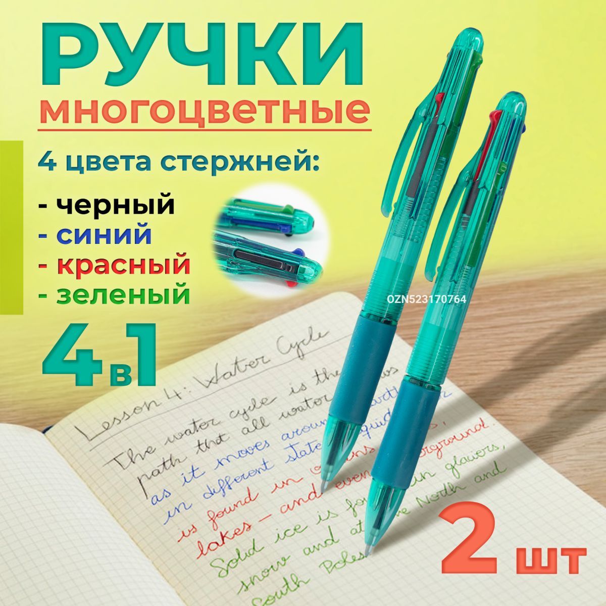 Набор ручек детских многоцветных автомат, стержни 4х цветов, 2 штуки,  зеленый корпус