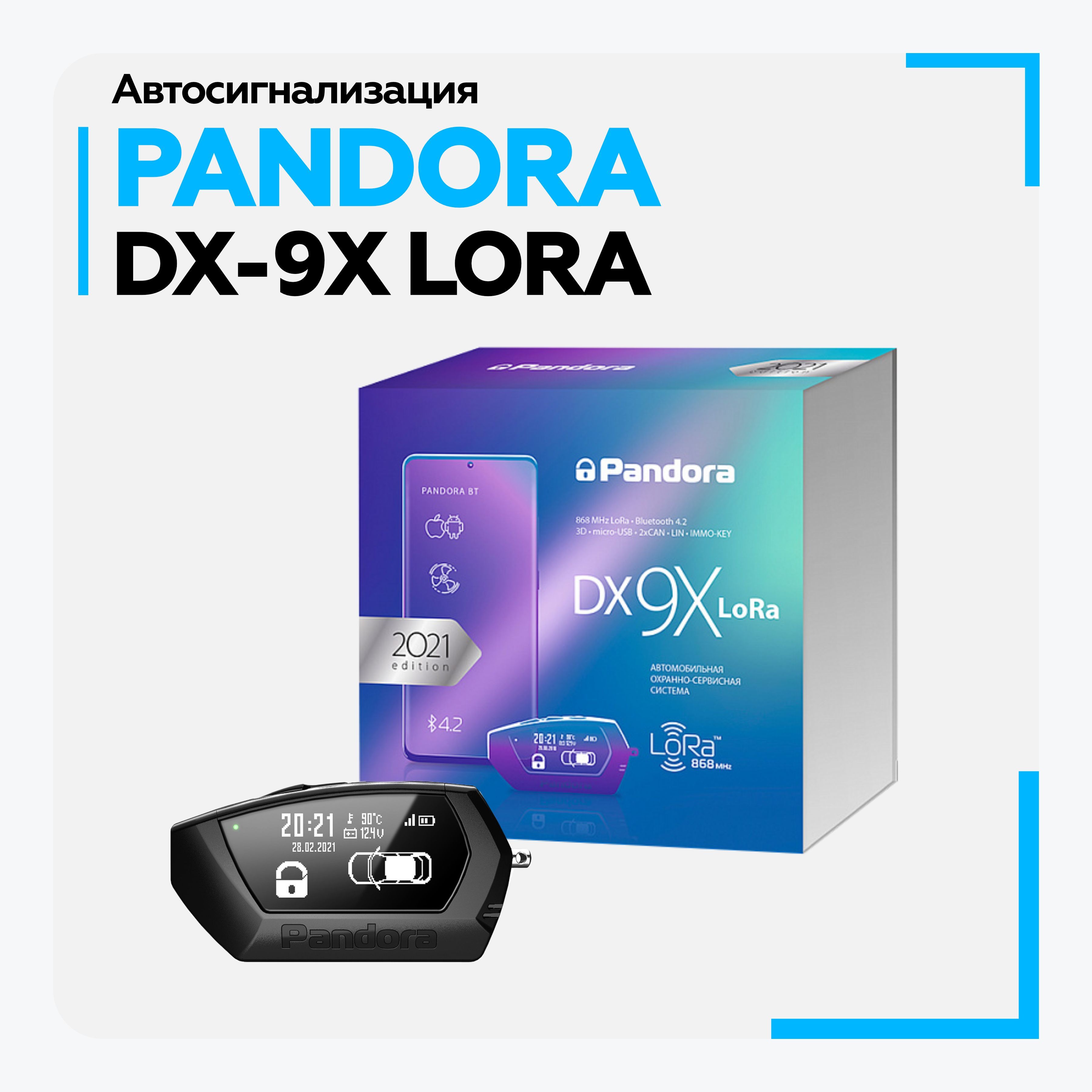 Автосигнализация Pandora DX-9ХLORA купить по выгодной цене в  интернет-магазине OZON (856284807)