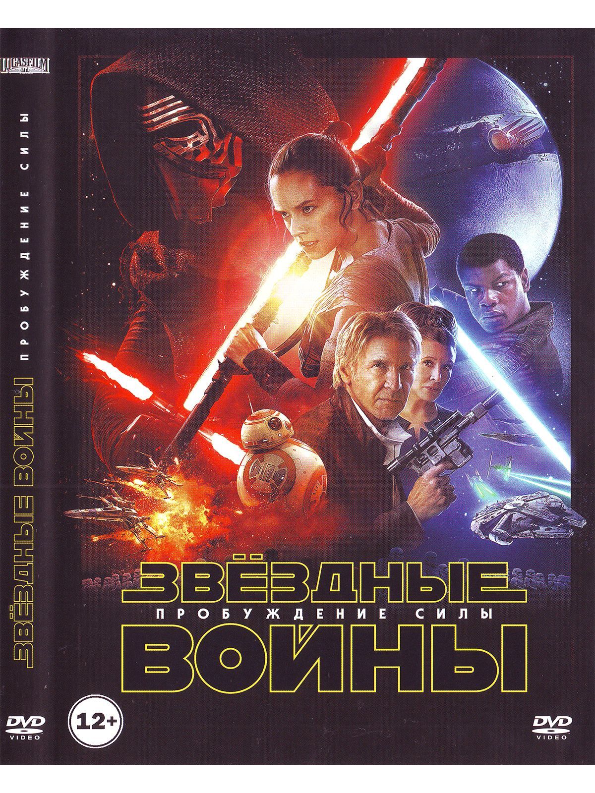 Звездные войны: Пробуждение силы Star wars Фильм DVD - купить с доставкой  по выгодным ценам в интернет-магазине OZON (1115538774)