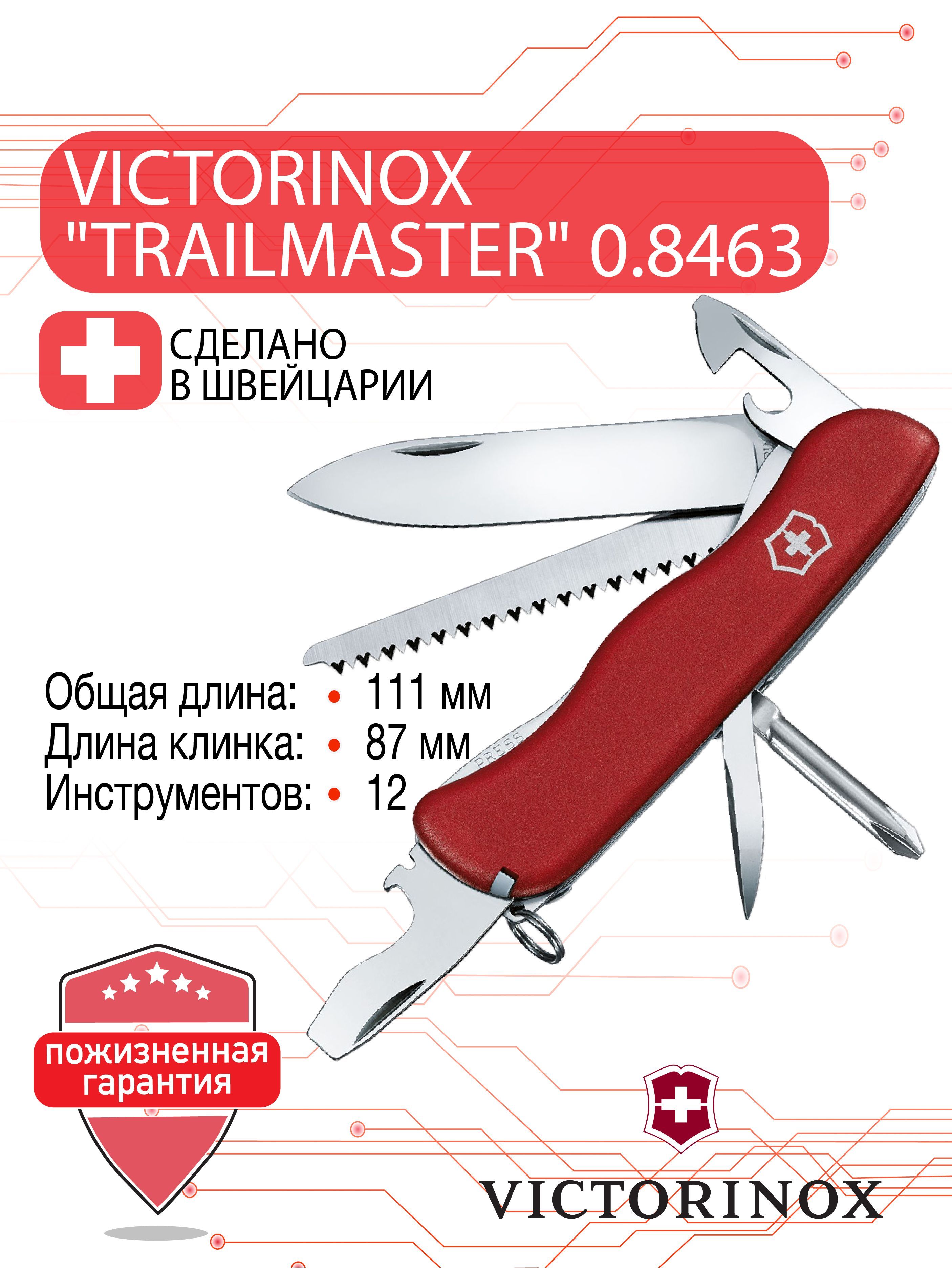 Victorinox best sale trailmaster red