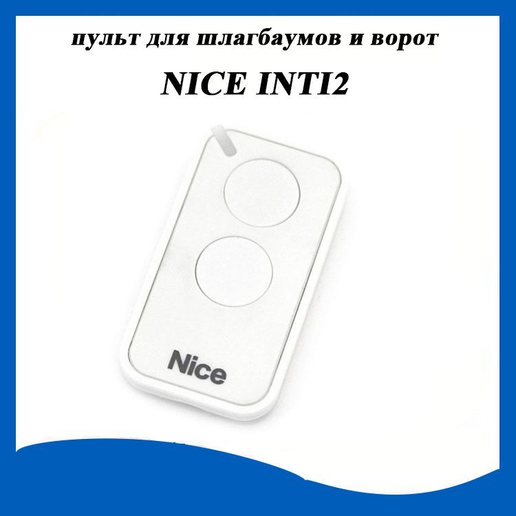 ПультдляшлагбаумовиворотNiceintiбелый