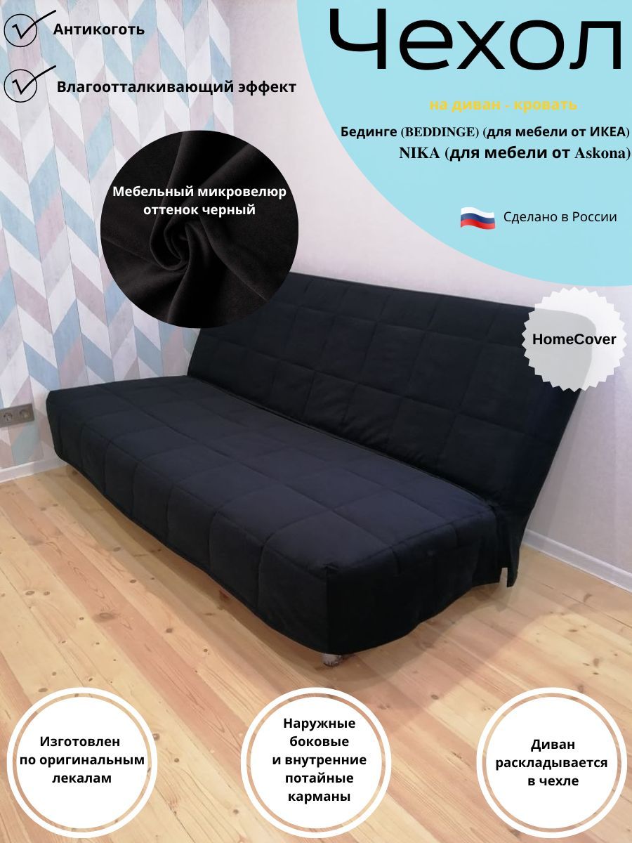 Чехол на мебель для дивана Homecover, 140х200см купить по выгодной цене винтернет-магазине OZON (1027011970)