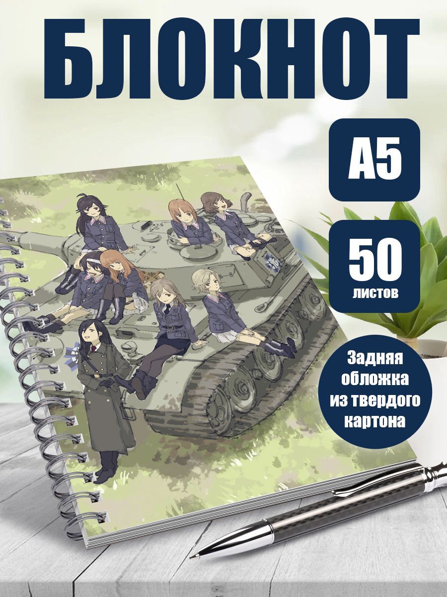Тетрадь в клетку аниме Девушки и танки - купить с доставкой по выгодным  ценам в интернет-магазине OZON (1129003283)