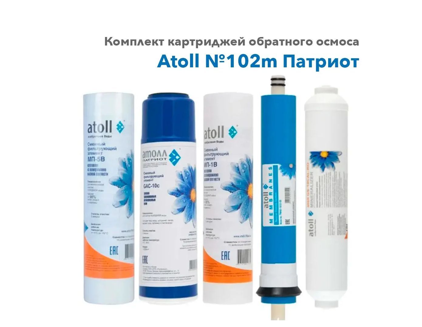 Набор Atoll 102m Патриот