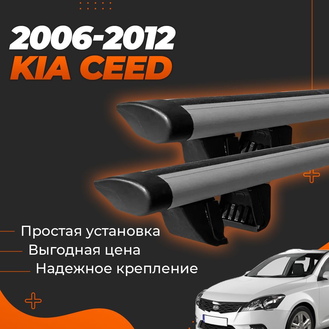 Багажник на крышу автомобиля Киа Сид / Kia Ceed 1 2006-2012 Комплект креплений на рейлинги с крыловидными поперечинами / Автобагажник с дугами