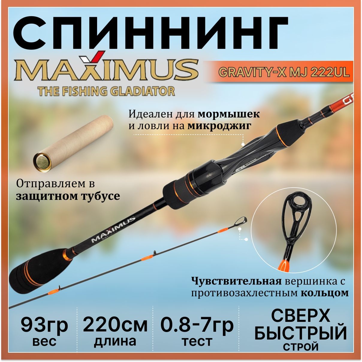 Спиннинг maximus gravity. Maximus gravity travel. 7 м 14-43 гр. Maximus gravity x jig 27mh 14-43 гр. Дайва баллистик 3,5-12.