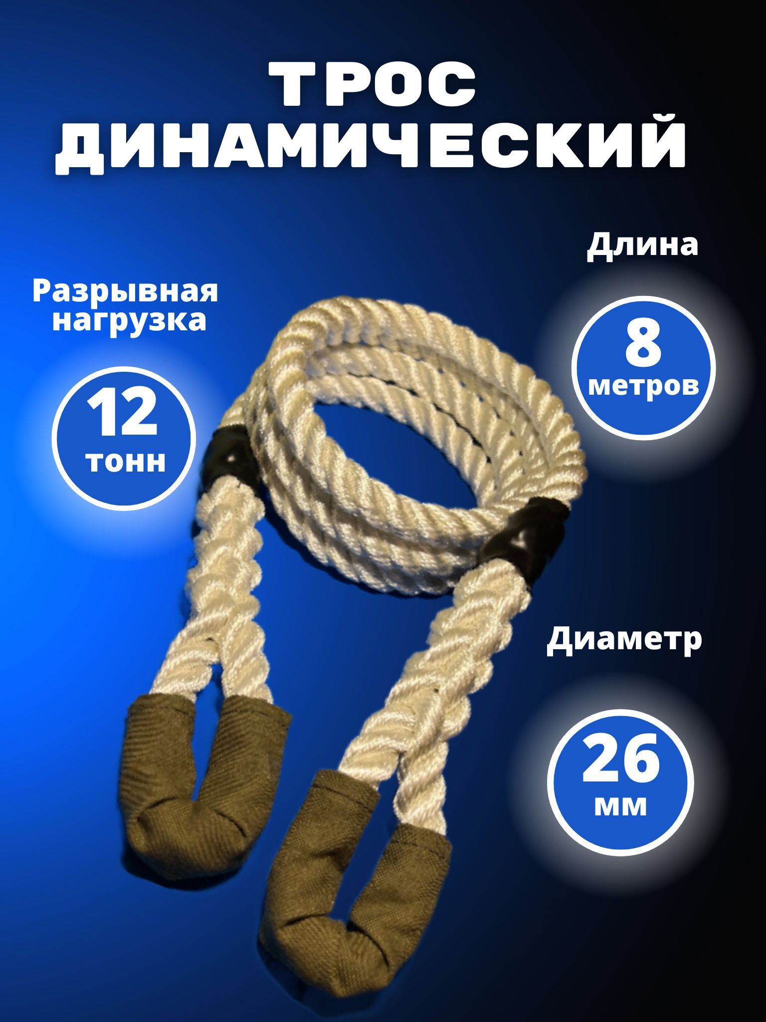 Трос Буксировочный Динамический Рывковый Цена