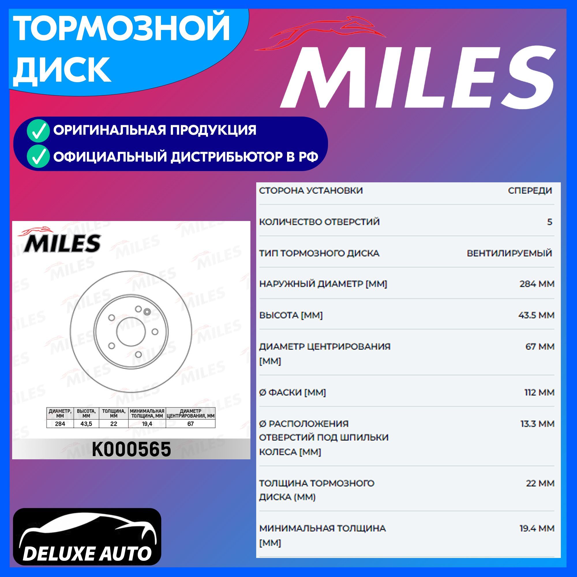 Товар miles