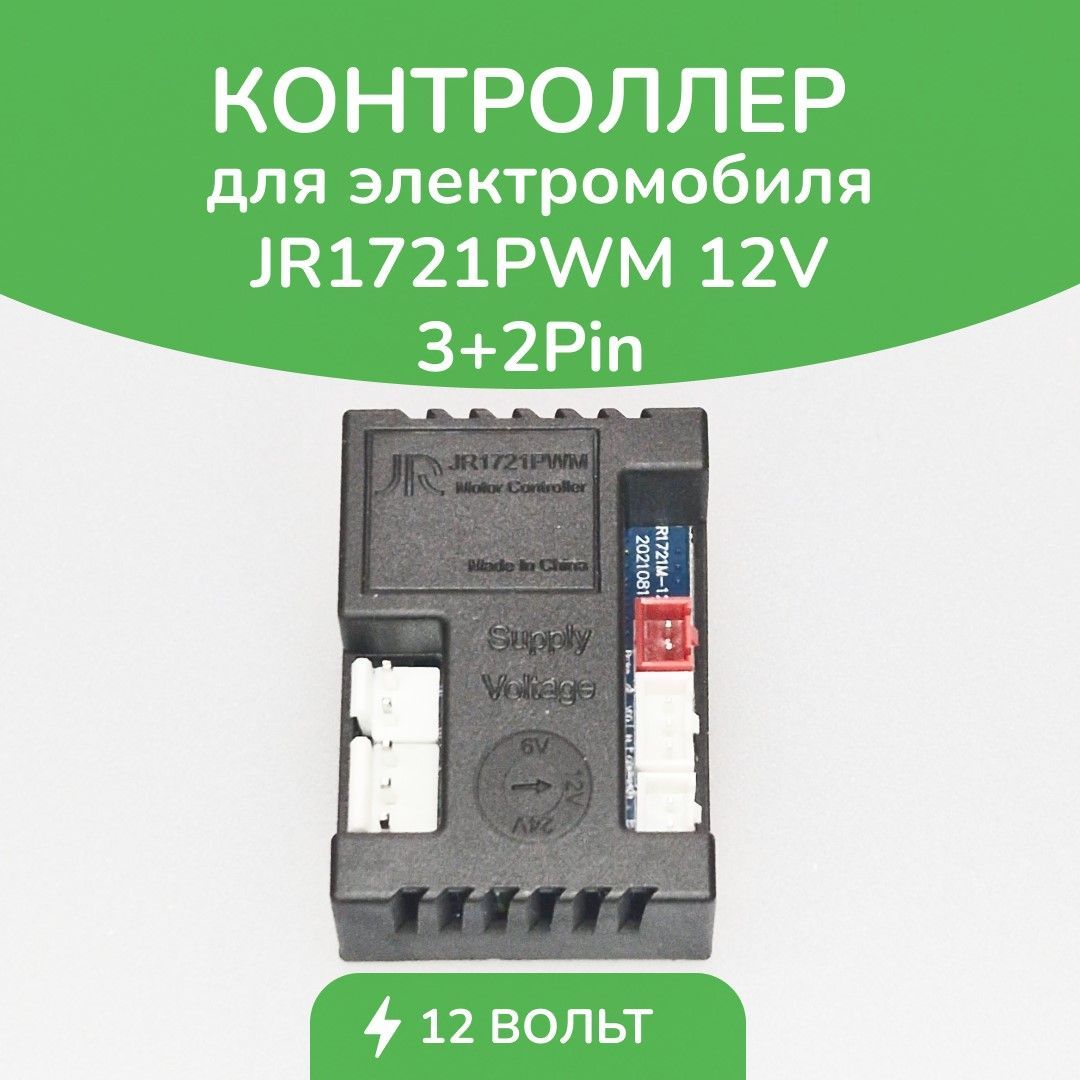 Jr1721pwm 12v 3 2p подключение