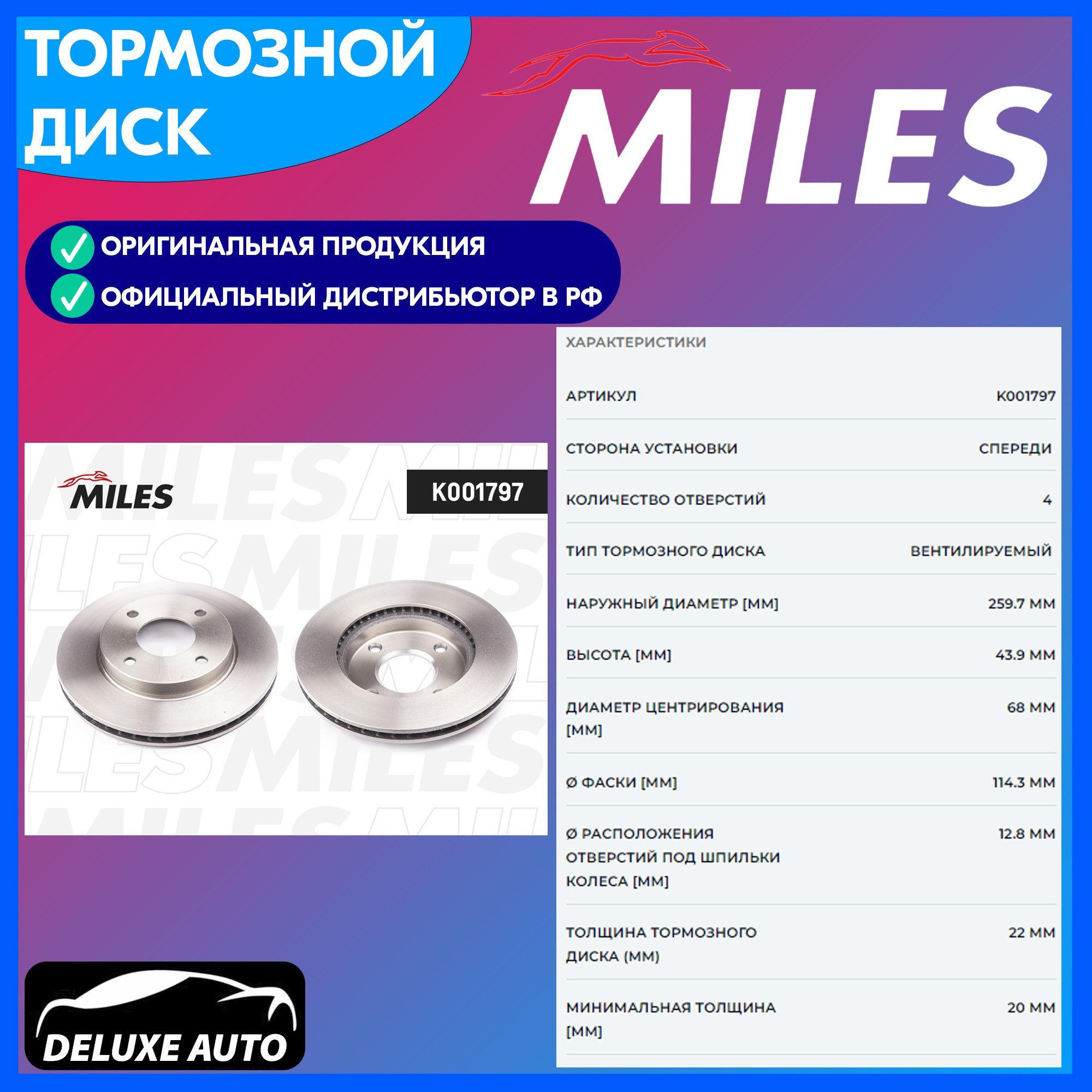 Товар miles