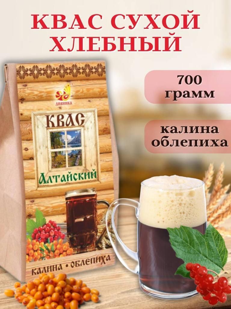 Квас сухой хлебный " Алтайский" с Калиной и Облепихой,700г.