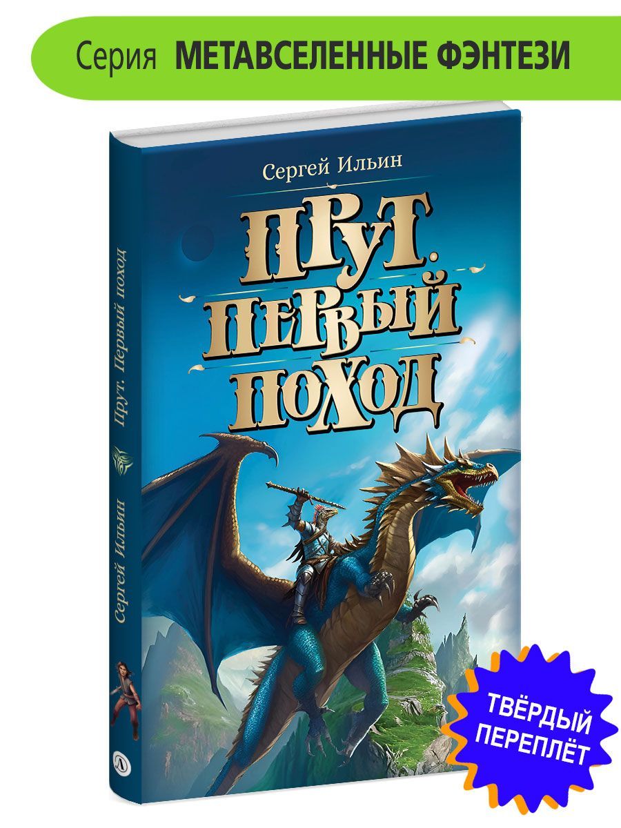 Фэнтези 12+. Книги фэнтези 12+. Книги 12+ для девочек фэнтези.