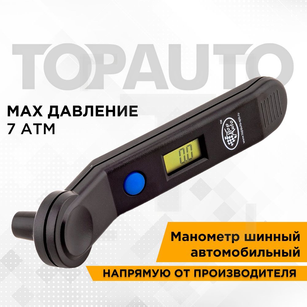 Манометр автомобильный для шин цифровой, 7 АТМ, ТОПАВТО (TOPAUTO), 14611