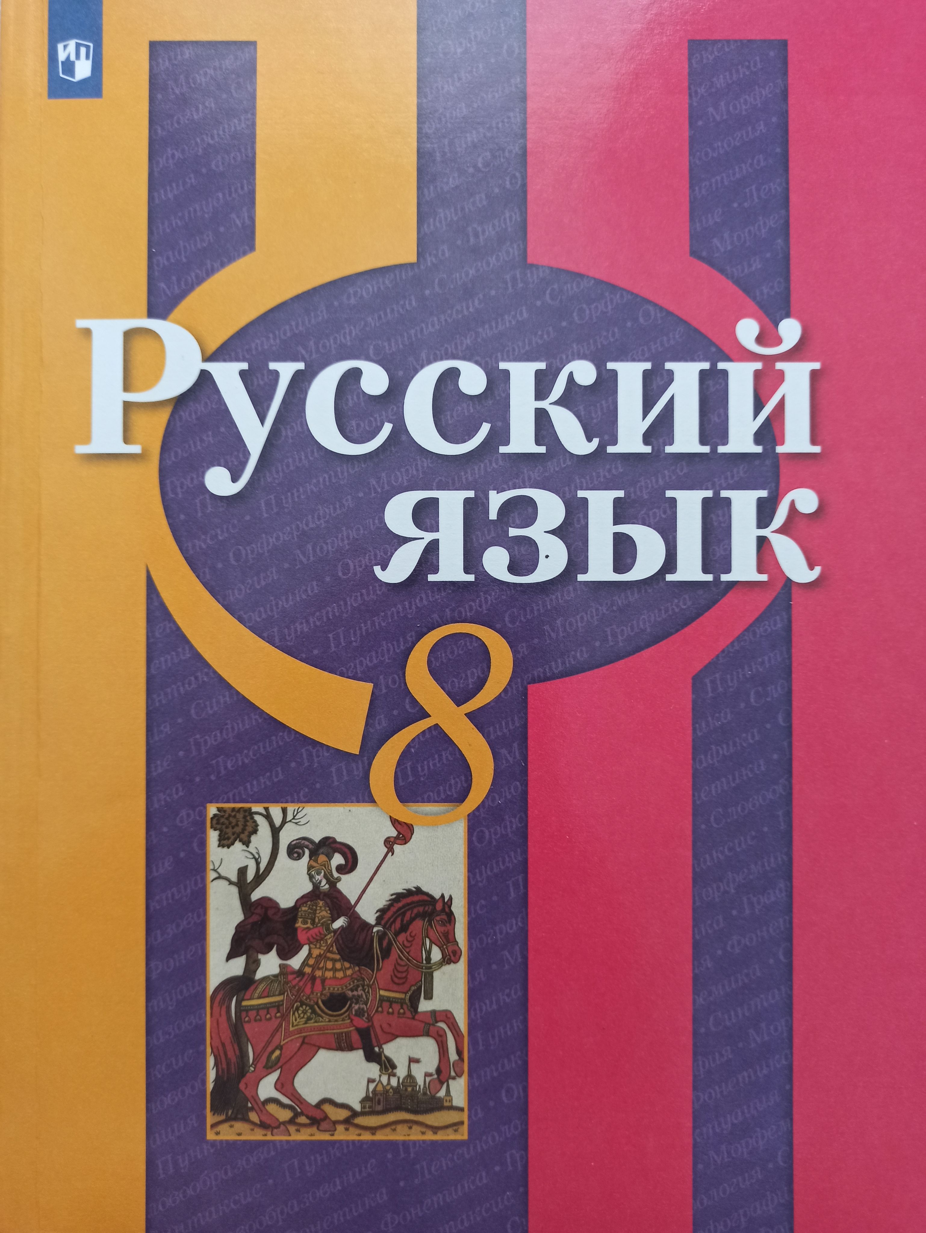 Где Купить Учебник По Русскому Ладыженская