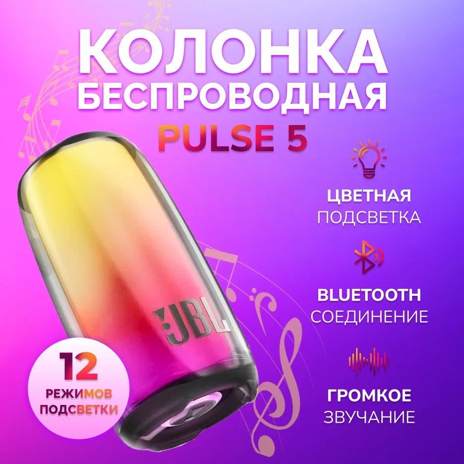 Беспроводная портативная колонка 15 Вт Pluse 5/ с подсветкой / bluetooth / Aux / Usb / блютуз / пульс