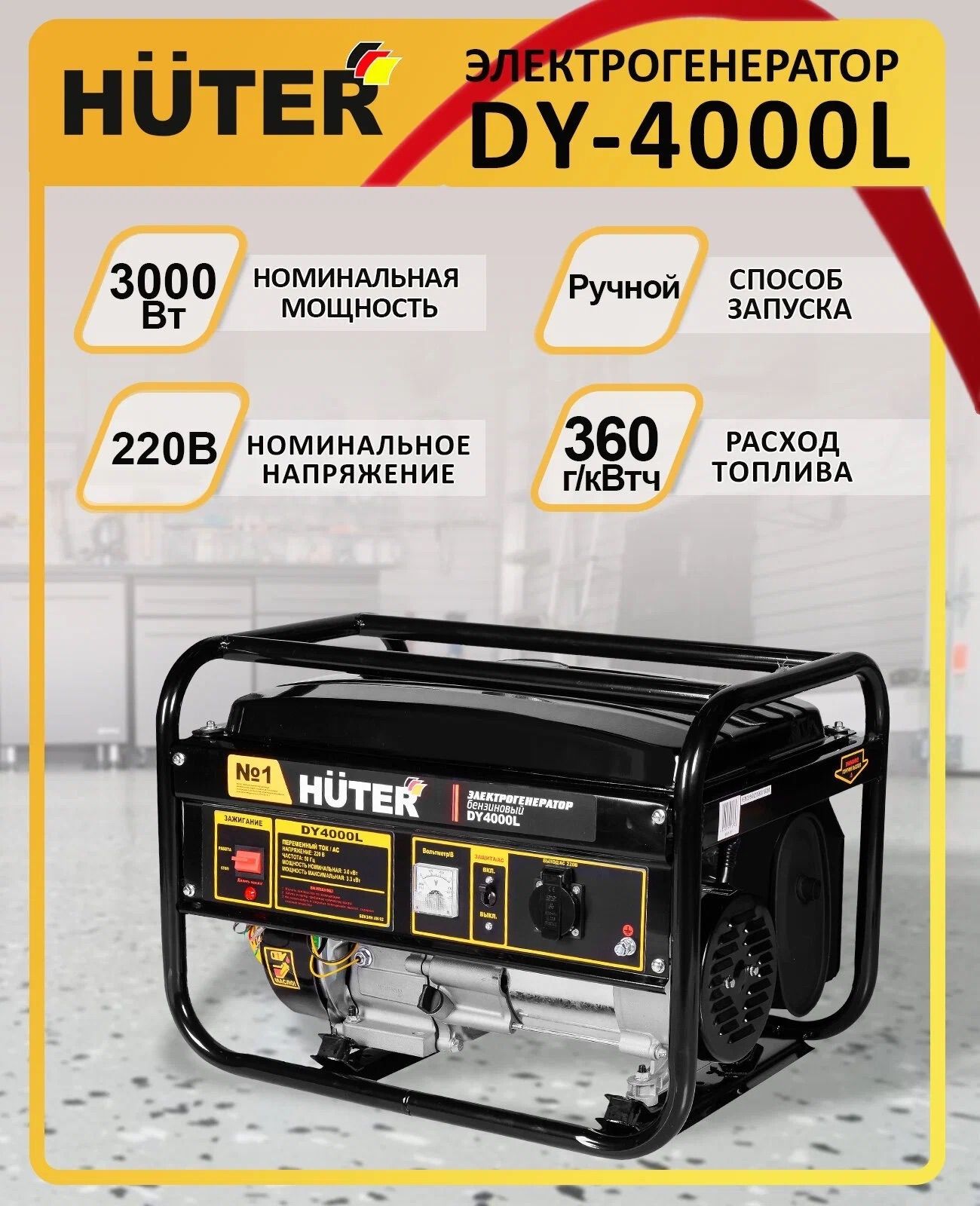 Бензогенератор huter dy4000l схема