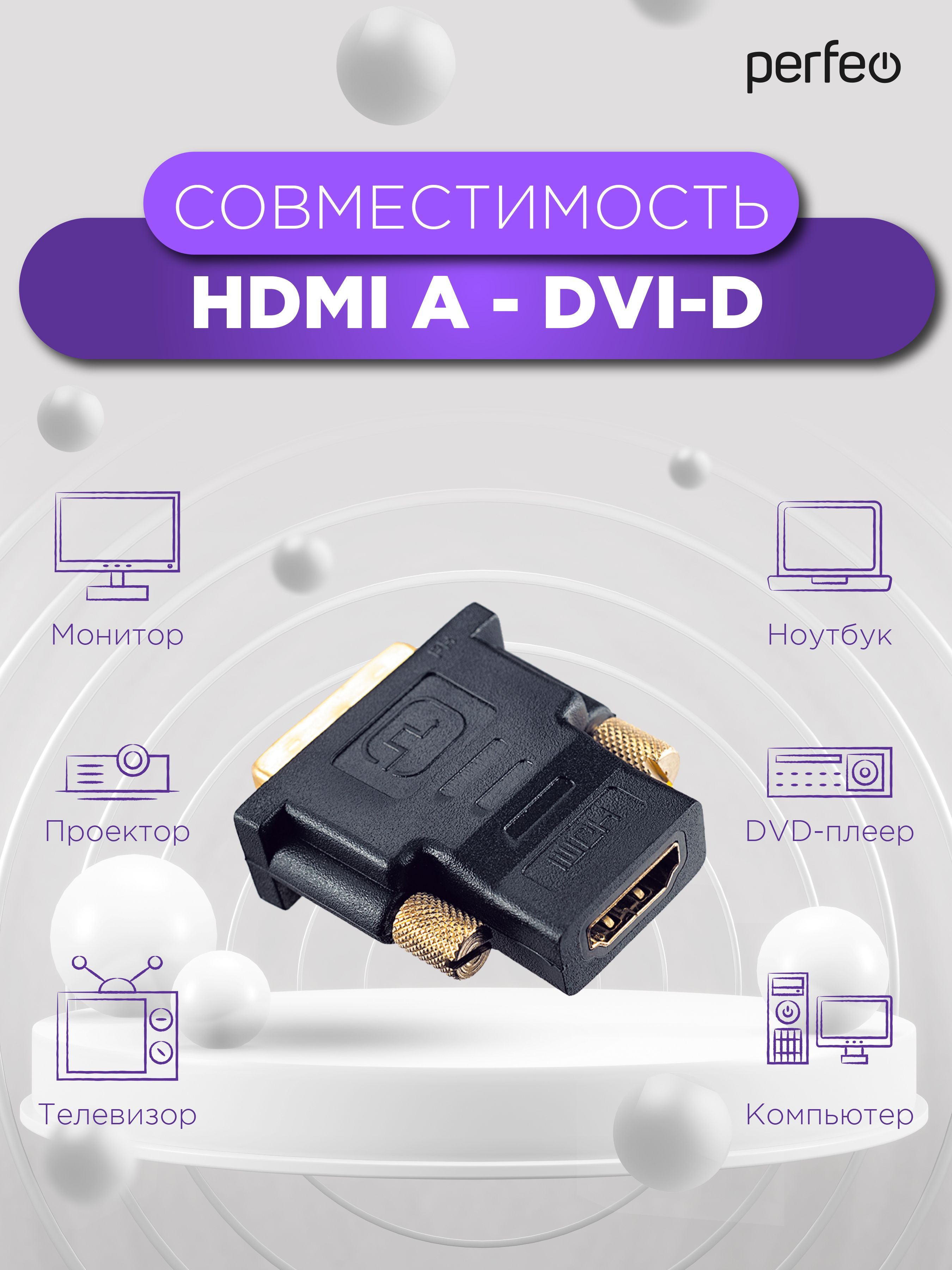 ПереходникHDMIAрозетка-DVI-Dвилка(A7004)