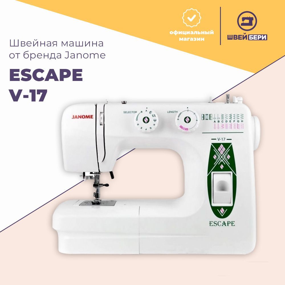 Швейная Машинка Janome Escape V-12 – купить в интернет-магазине OZON по  низкой цене