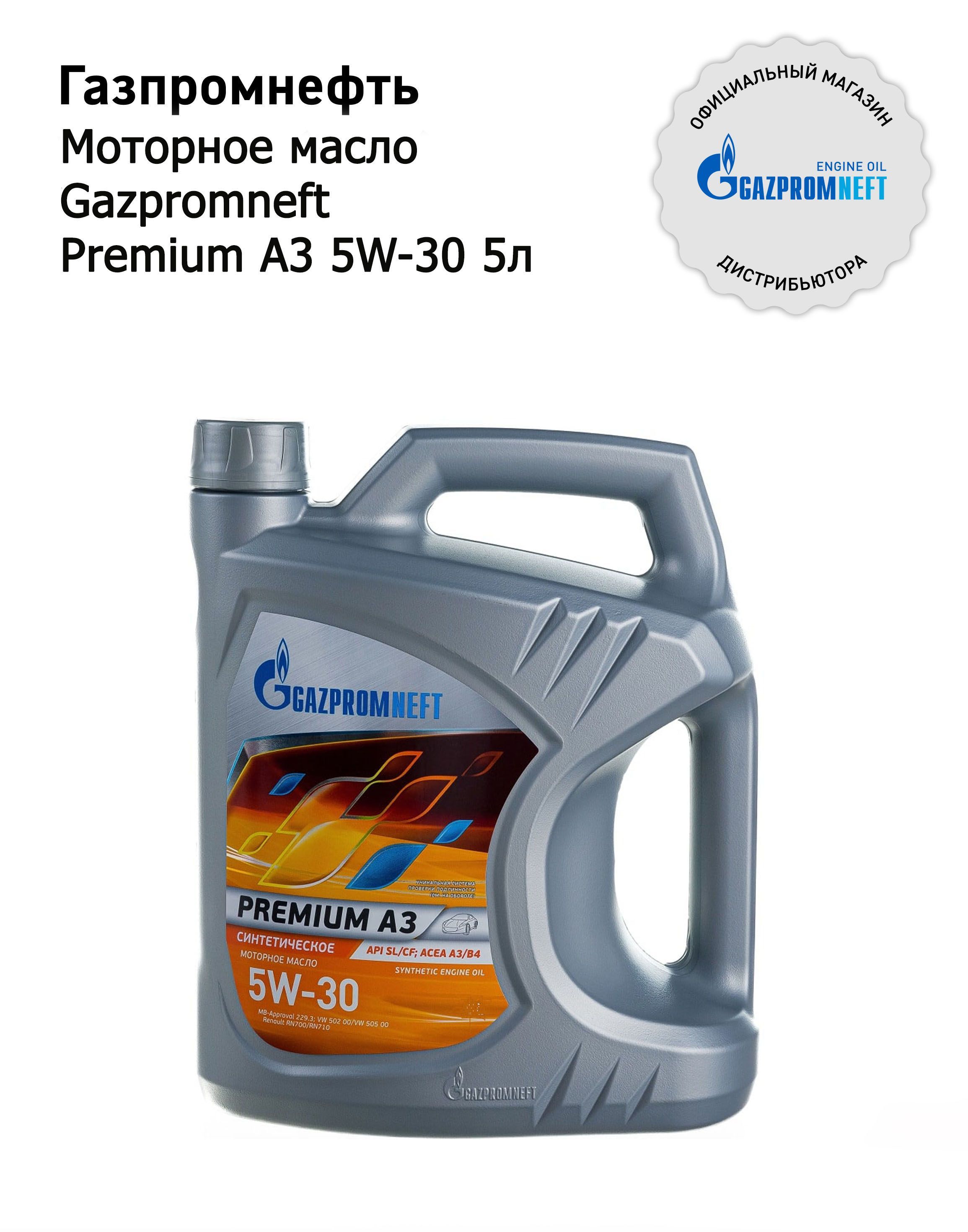 Gazpromneft Premium Gf 5 5w 30 Купить