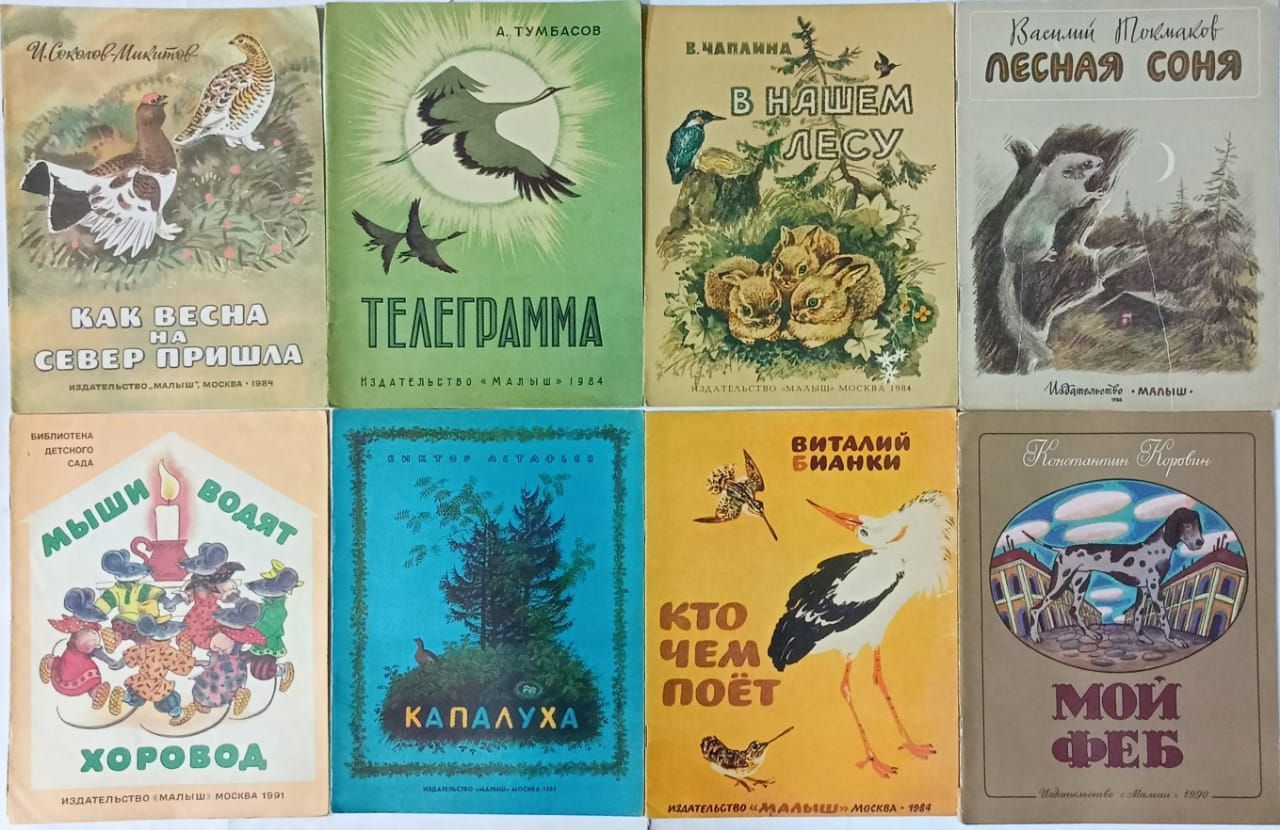Чаплина рассказы о животных. Астафьев книги для детей. чаплина в. &quot;рассказы.&quot;. книга астафьев тихая птица.