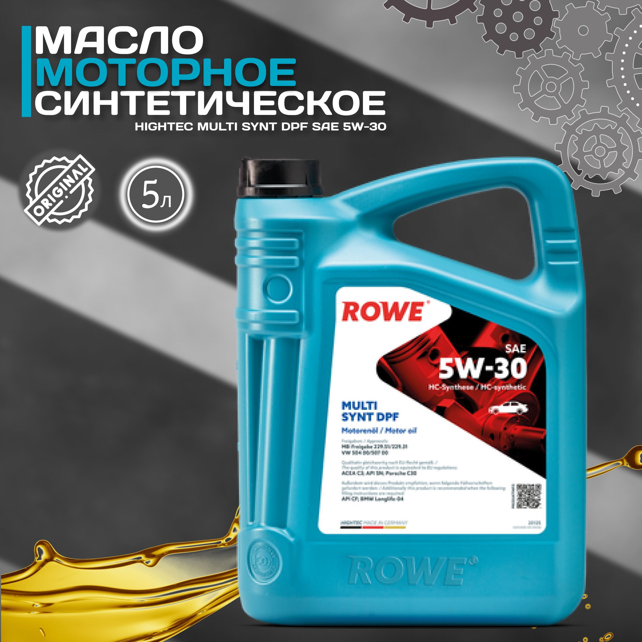 Rowe hightec synt rs d1. Моторное масло Rowe 5w30. Моторное масло Rowe Essential 5w-40. Масло Rowe 5w30 в бочке.