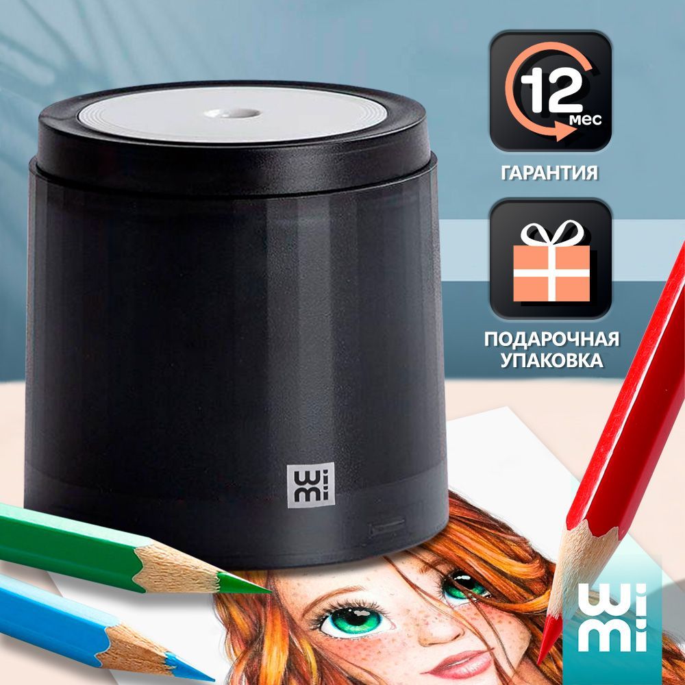 Wimi точилка для карандашей. Wimi точилка для карандашей