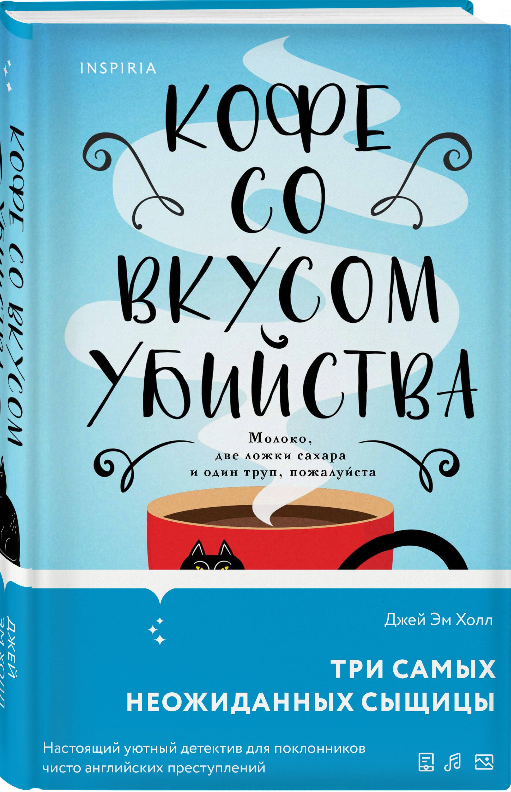 Кофе со вкусом убийства - купить с доставкой по выгодным ценам в  интернет-магазине OZON (1127120492)