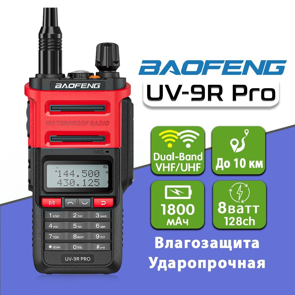 Радиостанция Baofeng UV-9R-Pro1_Желтый, 128 каналов - купить по доступным  ценам в интернет-магазине OZON (482319474)