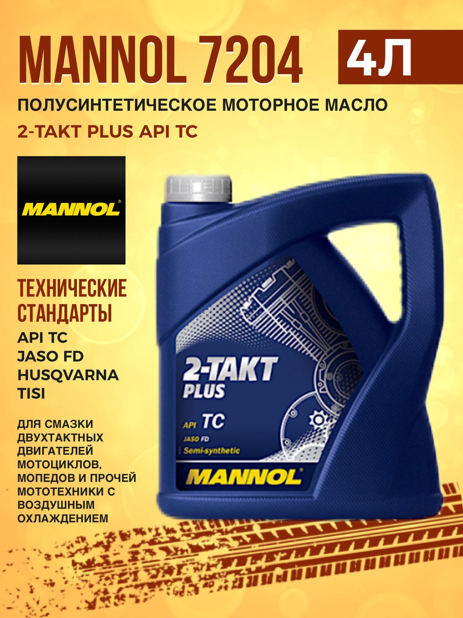 7205004 Mannol 7205-4 2-Takt Universal API TC масло мин.4л. Масло моторное для снегохода Манол для двухтактных двигателей отзывы. Mannol 9202 отзыв.